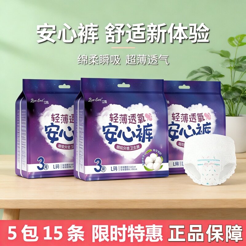 [防漏经期夜用]兰酷lancool安心裤安睡裤透气干爽裤型卫生巾