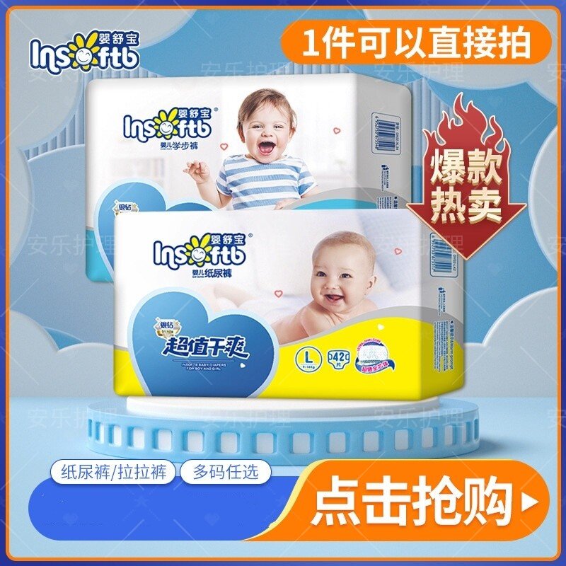婴舒宝纸尿裤轻薄透气宝宝干爽拉