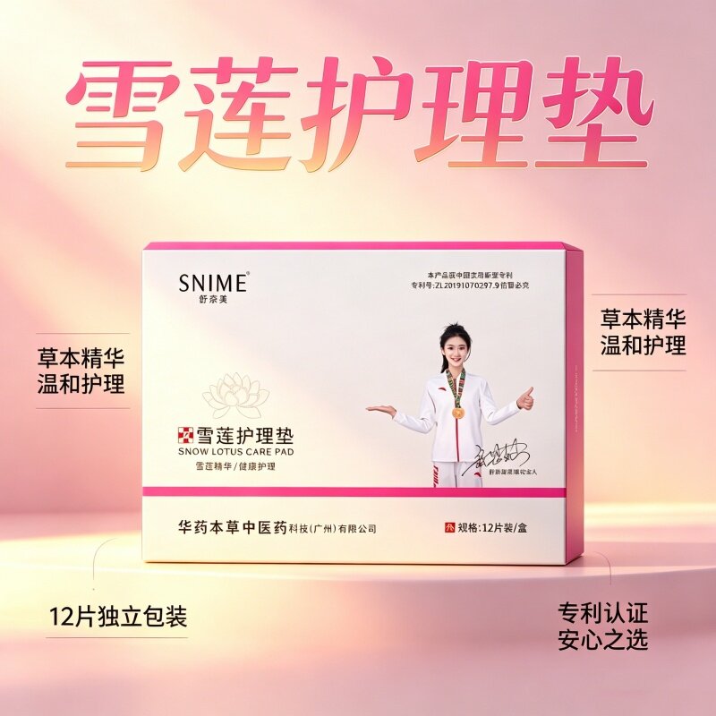草本雪莲护垫益生菌净味透气超薄舒奈美女士日常清爽亲肤瞬吸防漏