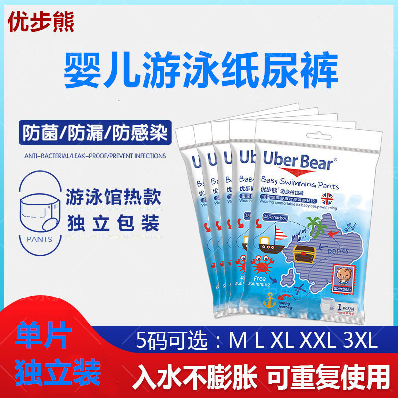优步熊婴儿游泳馆纸尿裤泳裤