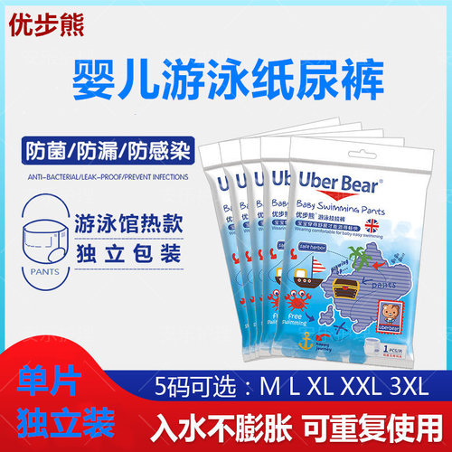 优步熊婴儿游泳馆纸尿裤泳裤