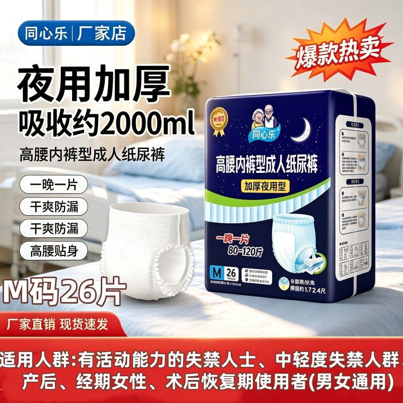 同心乐防漏夜用拉拉裤老人用加厚XL码尿不湿整箱26片干爽透气吸收