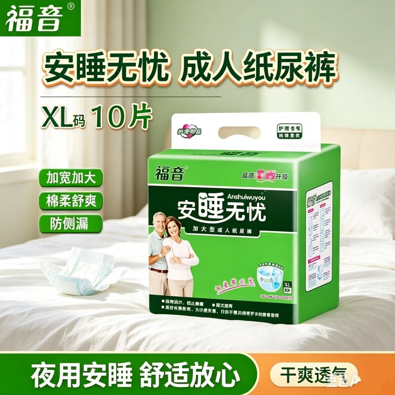 福音加厚吸不漏成人纸尿裤XL老人产孕妇尿不湿大号包邮男女尿片批