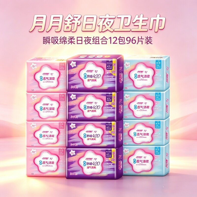 月月舒卫生巾日夜组合96片周期装少女姨妈巾棉柔瞬吸防漏透气亲肤