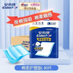 一次性加大防漏 XL码 安而康成人护理垫产妇婴儿老人棉柔床垫M