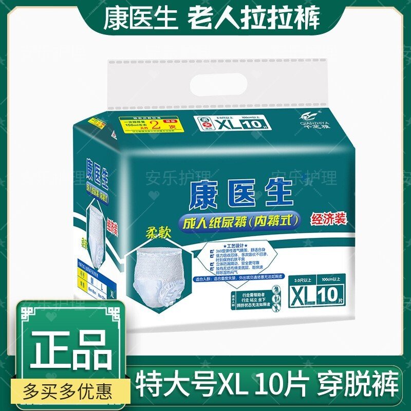 康医生XL码拉拉裤防漏加肥加大