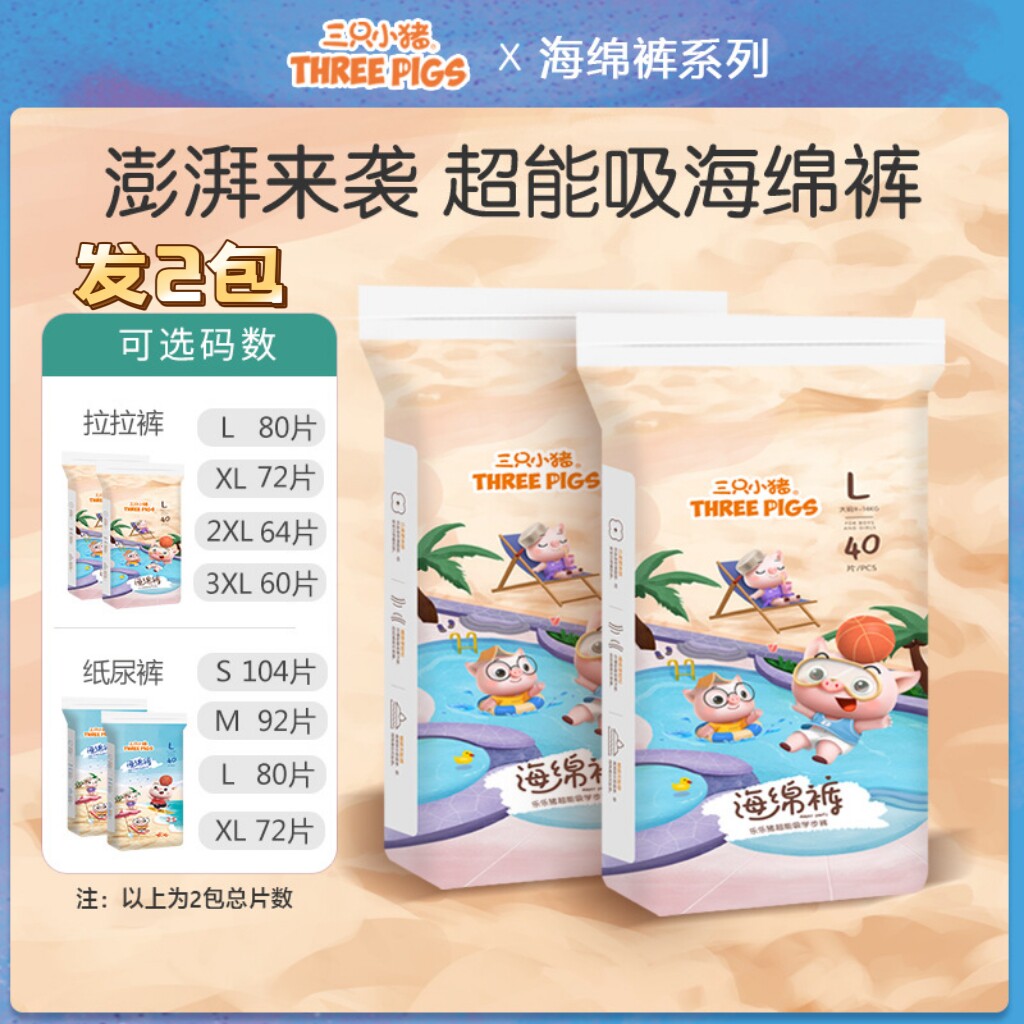 发2包三只小猪海绵裤婴儿S纸尿裤拉拉裤超薄瞬吸干爽3个月男女宝