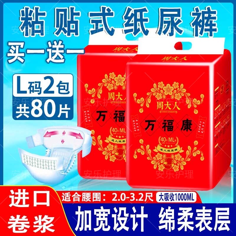 周大人成人尿裤L大码40片