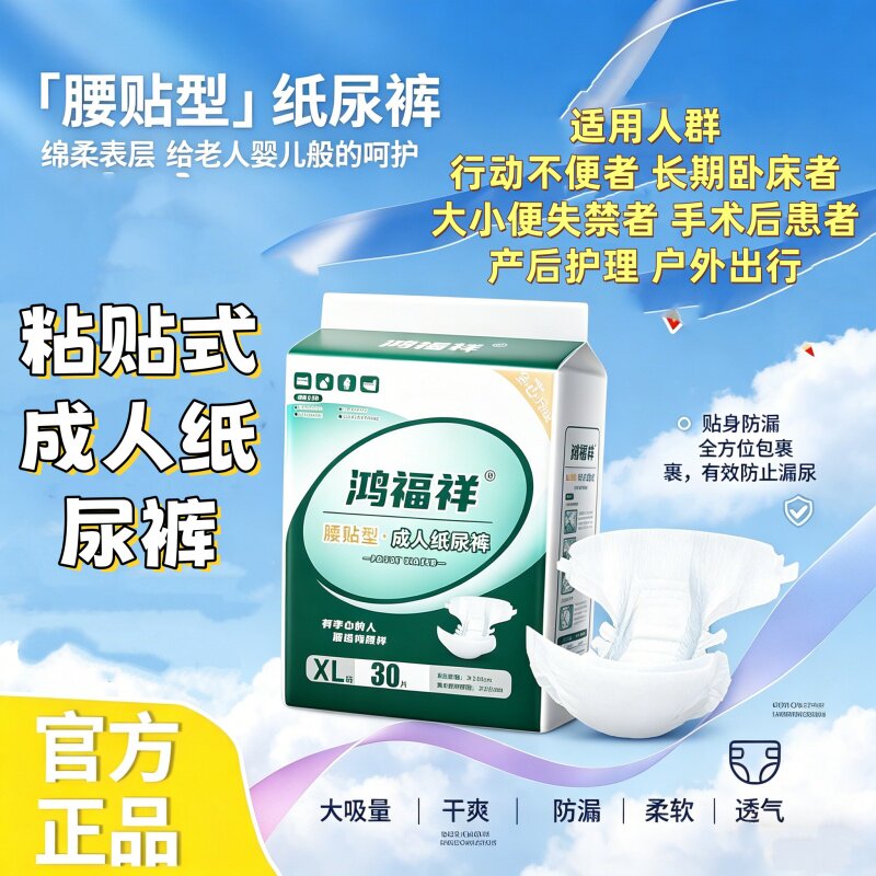 [可兜大便强吸收]鸿福祥成人纸尿裤大号加厚防漏透气干爽舒适强款