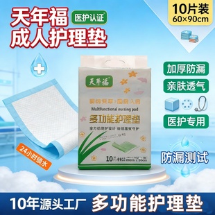 加厚80*90护理垫天年福成人老年人隔尿垫产妇产褥垫防水床垫