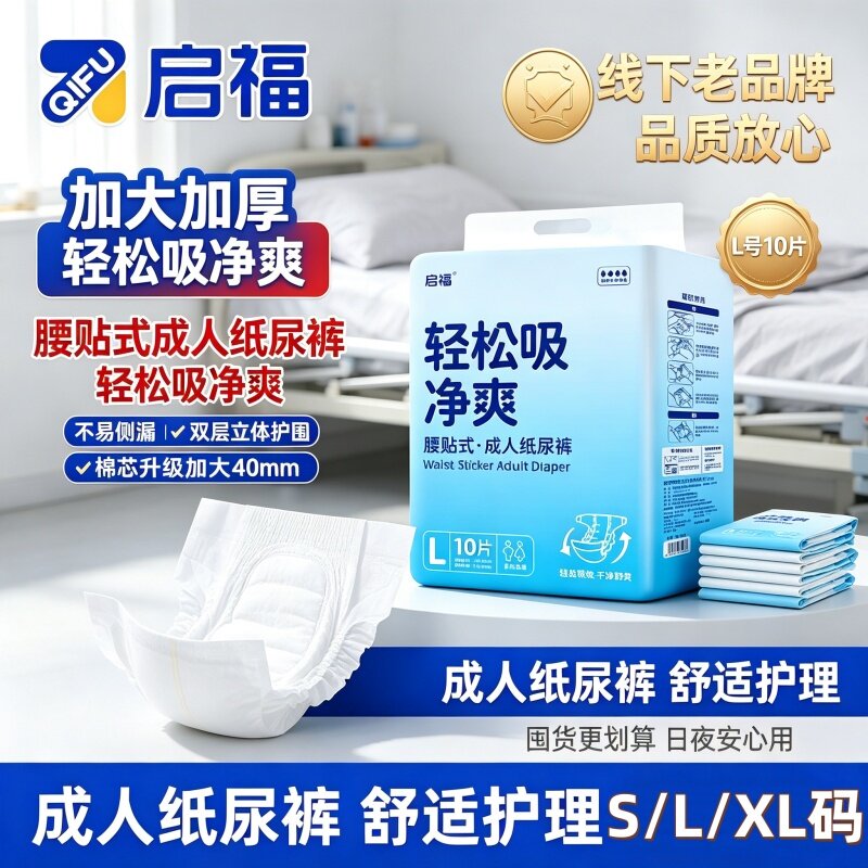 启福卧床老人纸尿裤SXL失禁护理防漏夜用大号整箱干爽加厚尿不湿