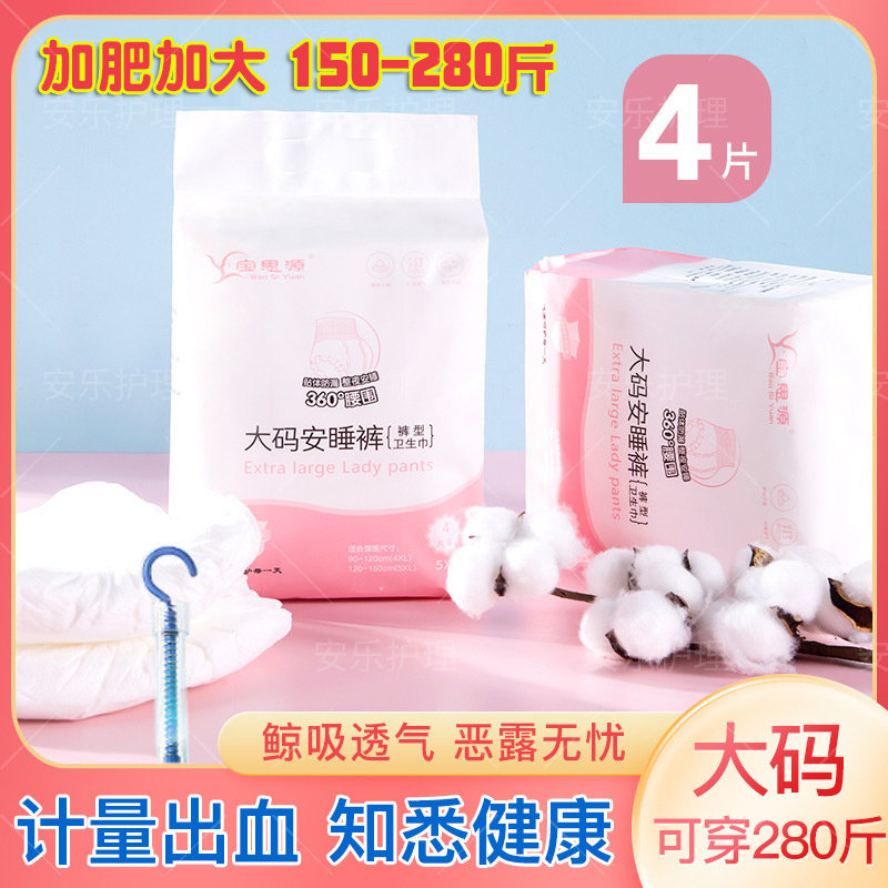 特大码安睡裤200-300斤产妇产后计量型卫生巾产妇专用裤型卫生巾
