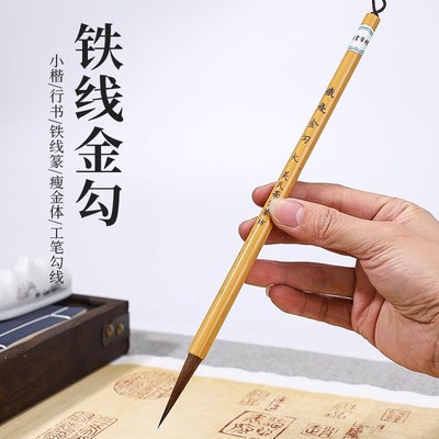 狼毫勾线瘦金体小楷专用勾线毛笔