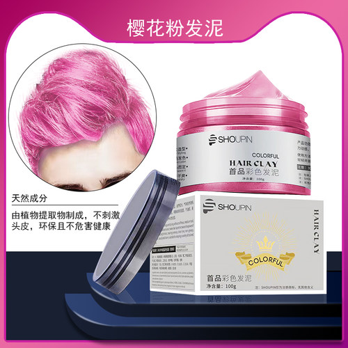 SHOUPIN一次性彩色发泥奶奶灰男士定型造型白灰色彩色造型发蜡