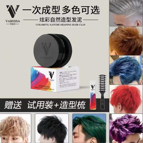 巴柏沙正品奶奶灰彩色发泥发蜡