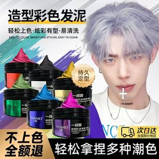 TIANMEI天魅一次性彩色发泥发蜡男士定型清香自然蓬松头发造型