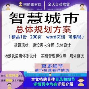 智慧城市规划参考模板word文档范本可编辑 智慧城市总体规划方案