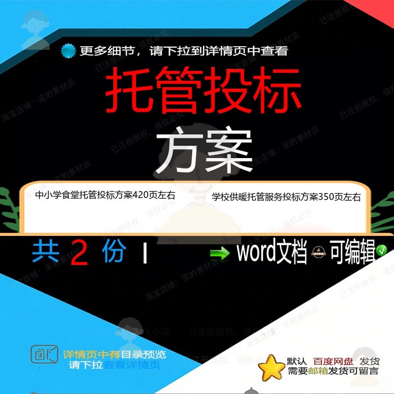 中小学食堂托管学校供暖托管服务投标方案项模板可编辑word文档目
