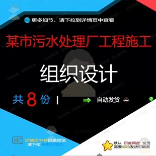 某市污水处理厂工程施工组织设计相关资料措保证工程模板施doc施