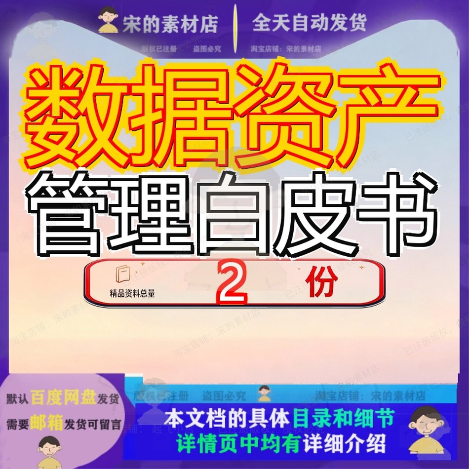 商业银行数据资产体系白皮书 数据资产管理实践白皮书精品案例