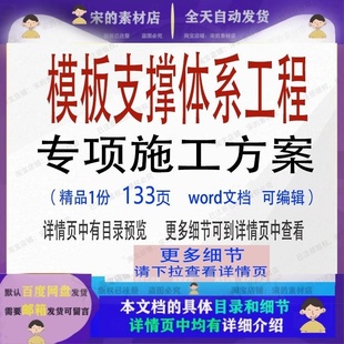模板支撑体系工程专项施工方案项目参考范本word文档模板可编辑