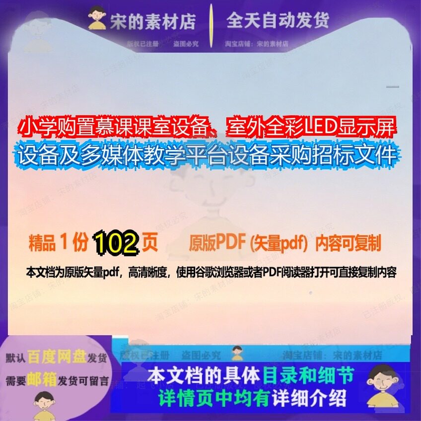 小学购置慕课课室设备、室外全彩LED显示屏设备及多媒体教学平台