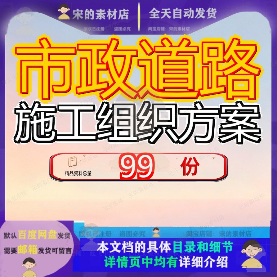 市政道路施工组织方案设计工程设程设织设项目路设程方计方目设