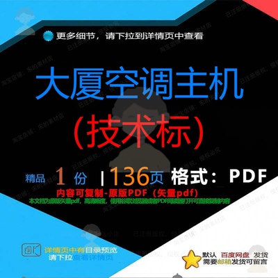 大厦空调主机（技术标）136页 技术资料空调大厦优质空调文档