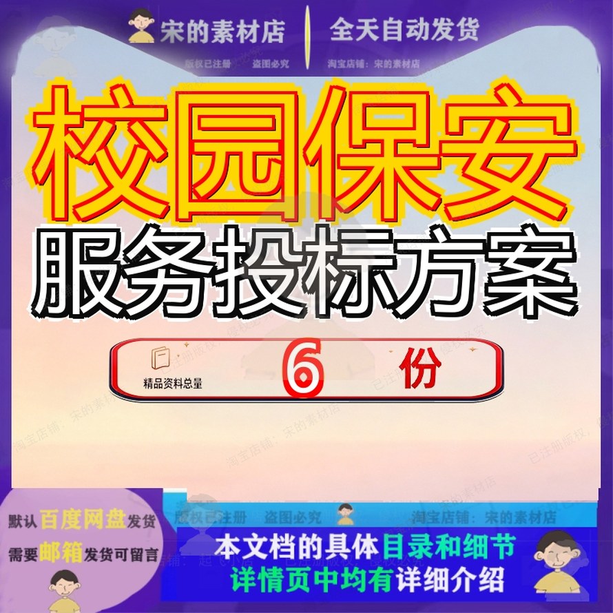 校园保安服务投标方案学校聘请公司招标文件劳务派遣宿管大学参
