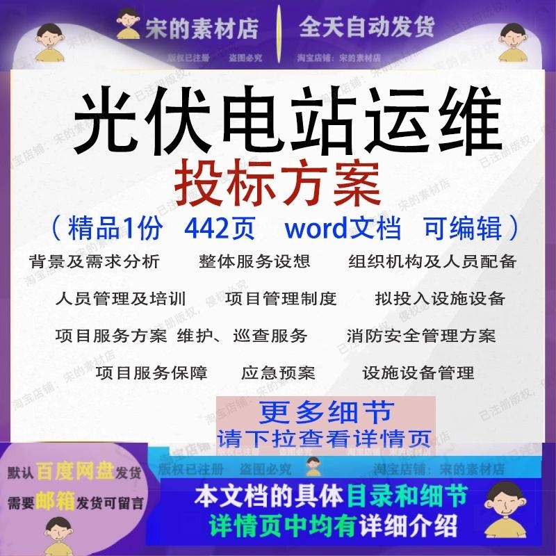 光伏电站运维投标方案项目管理维护参考范本word文档模板可编辑