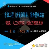 市政工程含道路铺装 室外弱电综合管道人工河开挖方案技术标投标