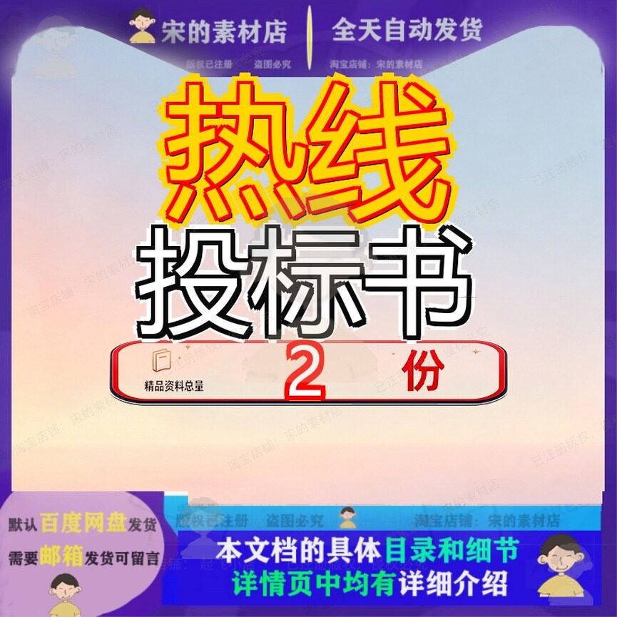 热线投标书共 热线投标书模板方案全套案例素材范文精品大全资料