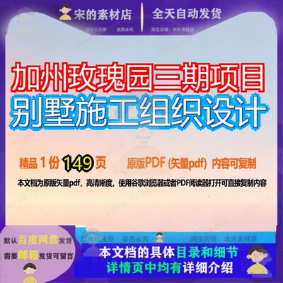 加州玫瑰园三期项目别墅施工组织设计149页 项目施工设计组织资