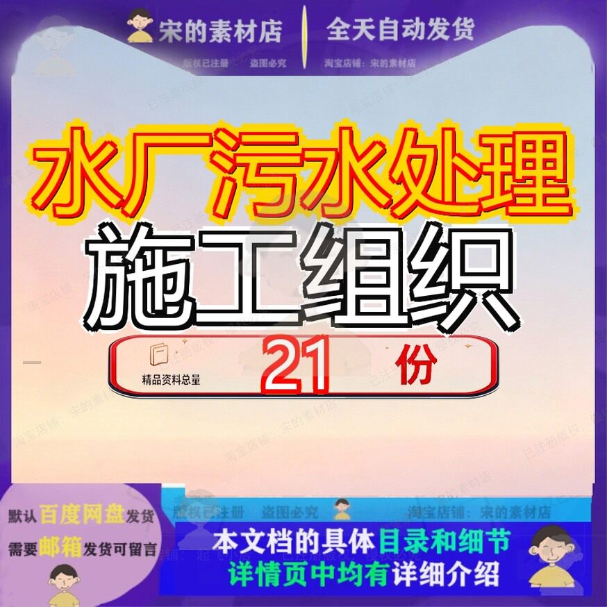 水厂污水处理施工组织设计工程设程设某安装方案装设某厂部分参