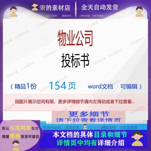 方案投标公司投标书标书编辑物业物业公 物业公司投标书相关方案