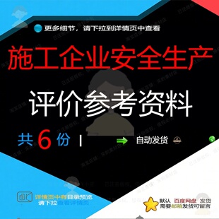 施工企业安全生产评价参考资料相关资料评分生产安全管理模xls表
