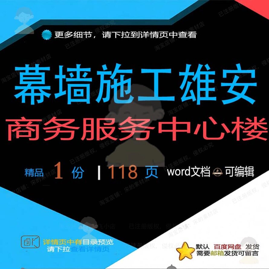 幕墙施工雄安商务服务中心楼 施工方案服务幕墙商务服务中心中心