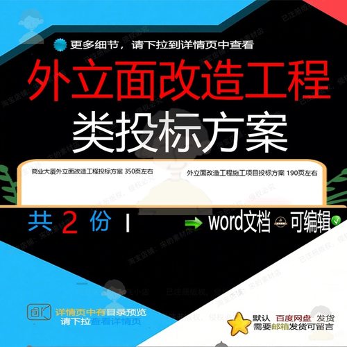 商业大厦外立面改造工程施工项目投标方案范文档word可编辑模板本