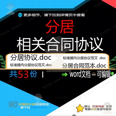 分居相关合同协议 合同范本模板关于协议书范本标准通用版格式经