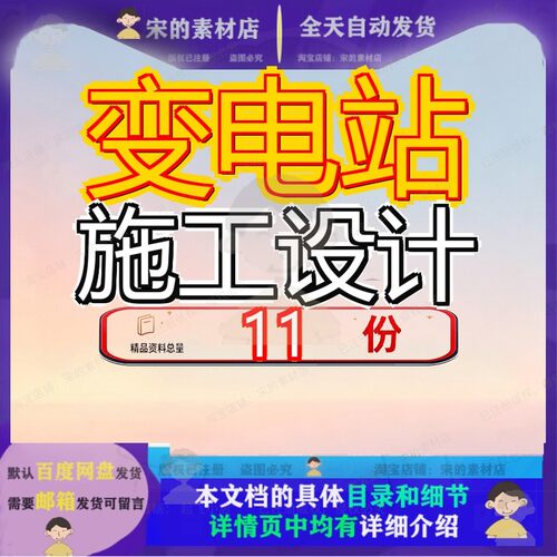 变电站施工设计组织设工计工程程计计方工案KVA围墙案所案cn50Hz