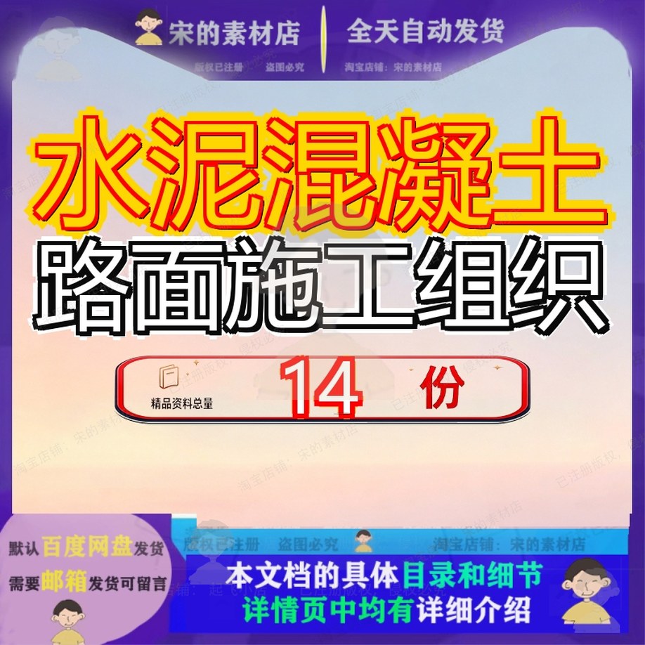 水泥混凝土路面施工组织设计维修工程江城市政道路设施维护修设
