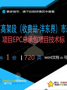 某高架段（收费站-沣东界）市政项目EPC承包项目相关方案技术