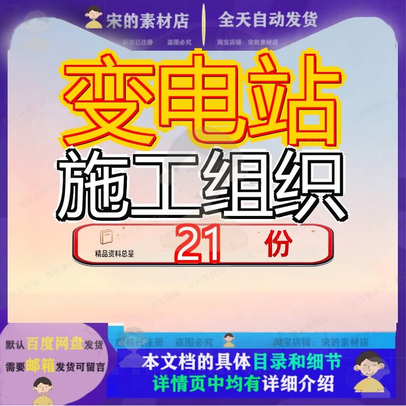 变电站施工组织设计v变工程程设站设公建地下室商业综合体地下室