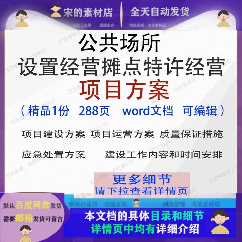 公共场所设置经营摊点特许经营项目方案投标书文档范本参考可编辑