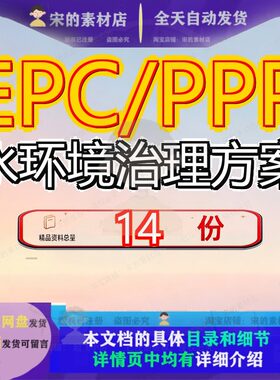 EPCPPP水环境治理方案施工组织设计项目城市水生态提升综合利用