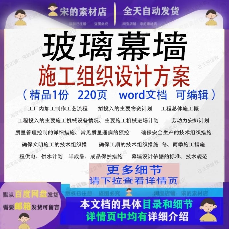 玻璃幕墙施工组织设计方案项目参考范本文档word模板可编辑范例