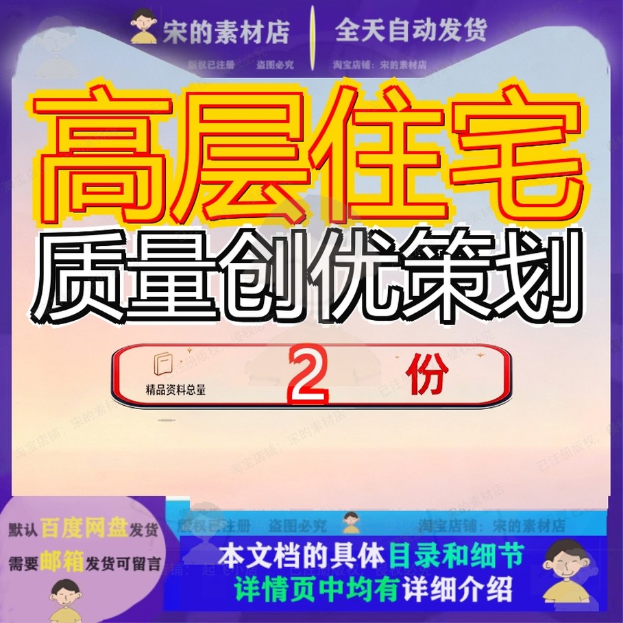 福州高层住宅工程质量策划书 一类高层住宅工程质量创优策划方案