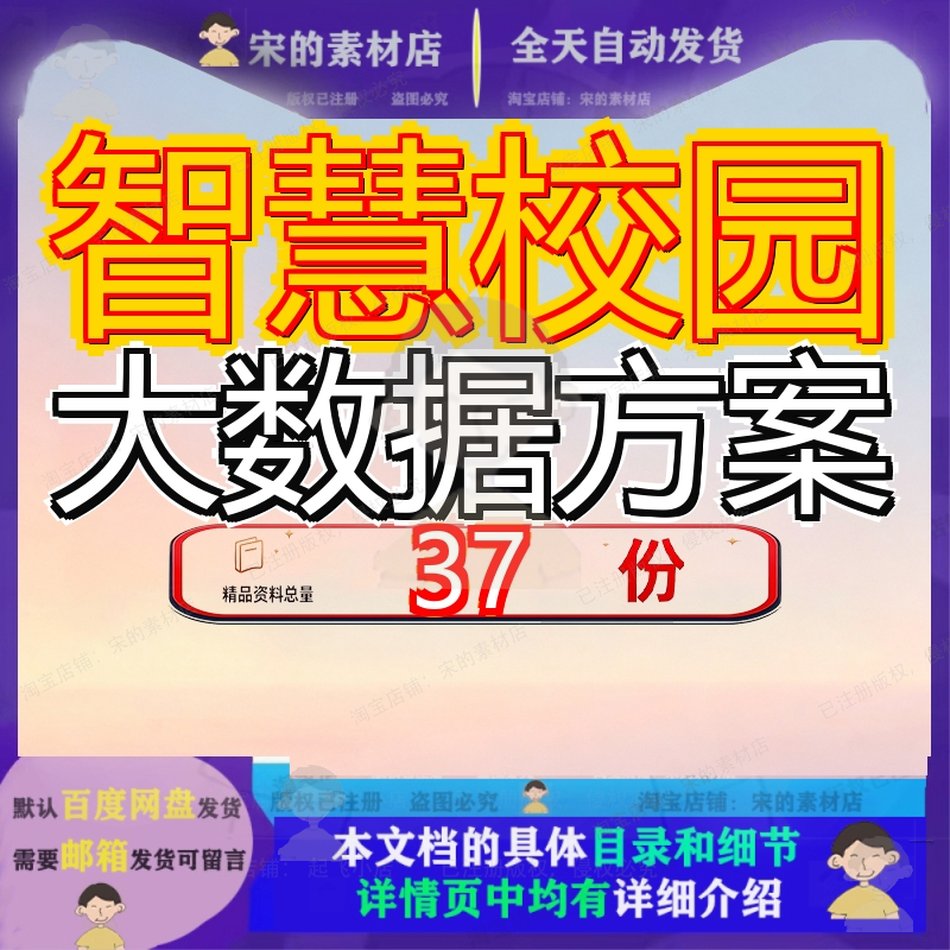 智慧校园大数据方案建设信息化集成平台及运营解决3和整体云方