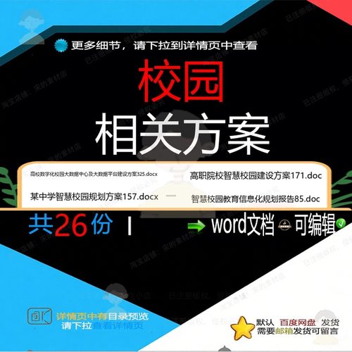 校园相关方案 方案word投标设计项目工设计服务方案程采技术