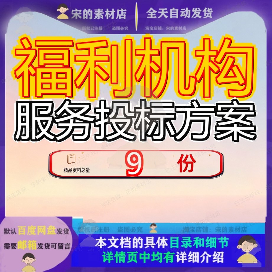 福利机构服务投标方案院儿童食堂运营管理残疾基本康复训练孤残
